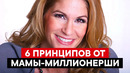 Как миллионеры воспитывают детей! Смотреть всем! Жесткие принципы Дени Джонсон