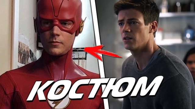Первый взгляд на новый костюм флэша новости | the flash