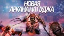 Новая аркана на пуджа 7.12 дота 2 обзор pudge arcana dota 2
