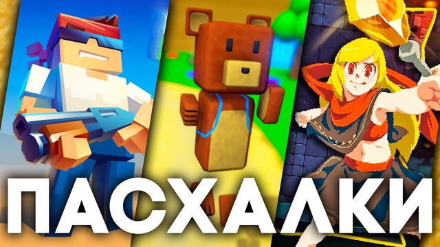 Мобильные пасхалки #33 (Tiny Room, Pixel Combat, Dude Theft Wars и пр.)