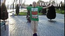 TRAP PARTY – Видеоприглашение