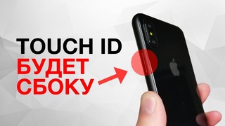 Где apple решили поставить touch id на iphone 2017