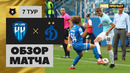 Пари НН – Динамо | Российская Премьер-лига 2022/23 | 7-й тур | Обзор матча