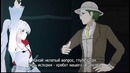 РУБИ / RWBY [TV-2] (Sub) (9 Серия)