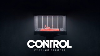 Control | Старейший дом – Русский трейлер игры (Дубляж, 2019)