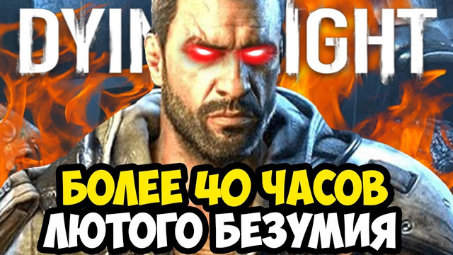 САМЫЙ СЛОЖНЫЙ МОД НА DYING LIGHT: BEAST – Walking Dead Overhaul – Полный Обзор Хард Мода
