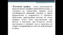График движения поездов их пропускная способность