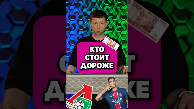 КТО СТОИТ ДОРОЖЕ? #мяч #мячlab #футбол #футболист #игра #ктодороже