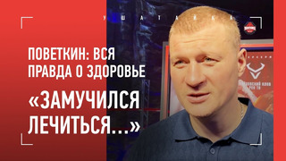 Поветкин: КТО КРИЧАЛ КЛИЧКО «БЕЙ П*ТУХА» / «Хочу бой, но я на таблетках. В ГЛАЗУ ДВОИТСЯ»