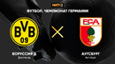 Боруссия Д – Аугсбург | Немецкая Бундеслига 2020/21 | 19-й тур