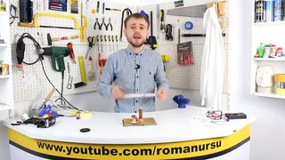 Как сделать мини катушку Тесла своими руками