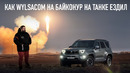 Как Wylsacom ездил на Байконур на танке