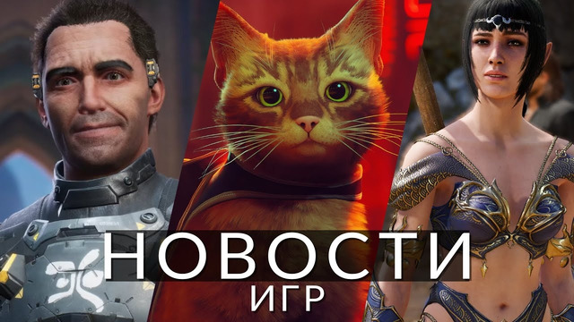 Новости игр! Cities Skylines 2, Stray, Forza Motorsport, Baldur’s Gate 3, Outcast: A New Beginning