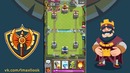 Баг бессмертная принцесса! как повторить! clash royale