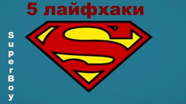 5 лайфхаков для жизни:)