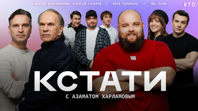КСТАТИ – 70 выпуск (12.04.2025)