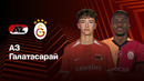 АЗ — Галатасарай – Лига Европы 2024/25. Обзор матча 1-го стыкового матча плей-офф