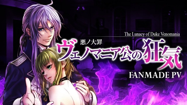 [Gackpoid] ヴェノマニア公の狂気 The Lunacy of Duke Venomania [Fanmade PV