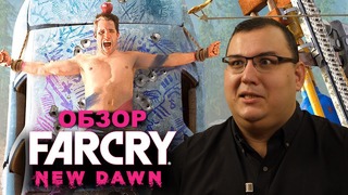 Обзор Far Cry New Dawn – феминизм и кислотное РПГ вместо шутера