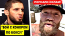 ЧТООО! Ислам Махачев ЗАЯВИЛ О БОЕ с Конором / Важное заявление от Ислама
