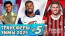 [Кто Куда] Рэшфорд. Дансо. Хименес | Трансферы зимы #5