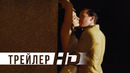 Смерть на Ниле | Дублированный трейлер | HD