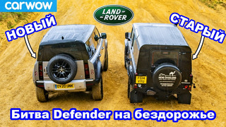 Land Rover Defender новый против старого: ЗАЕЗД в подъём и состязания на бездорожье