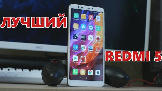 Xiaomi Redmi 5 – обзор спустя две недели использования. ЛУЧШИЙ БЮДЖЕТНИК 2018
