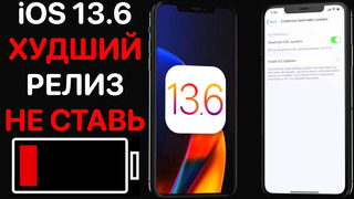 IOS 13.6 РЕЛИЗ – Что нового? Полный обзор! Айос 13.6 и iPadOS 13.6 ФИНАЛ