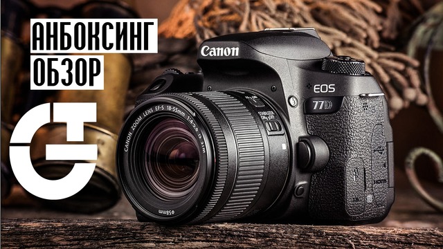 Анбоксинг и обзор зеркальной камеры "Canon 77D"