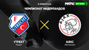 Утрехт – Аякс | Эредивизи 2021/22 | 19-й тур | Обзор матча