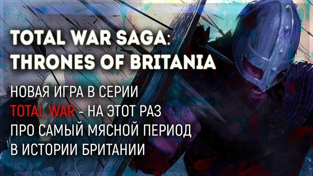 Первый геймплей на русском ● превью Total War Saga: Thrones of Britannia