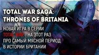 Первый геймплей на русском ● превью Total War Saga: Thrones of Britannia