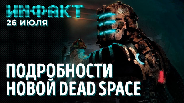 Подробности ремейка Dead Space, новая игра от Respawn, суд с Blizzard, плагиат в PUBG Mobile