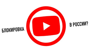 Wylsa Pro: опять блокировка YouTube