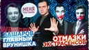 Отмазки Экстрасенсов и Башарова / Сколько можно врать | SOBOLEV