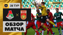 Локомотив – Уфа | Россия | Премьер-Лига 2019/20 | 28-й тур | Обзор матча