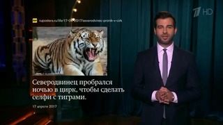 Вечерний Ургант. Новости от Ивана.(18.04.2017)