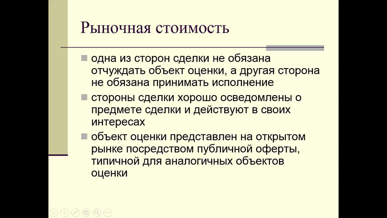 Объект сделки. Рыночная сделка. Рыночная стоимость объекта оценки это. Стороны сделки.