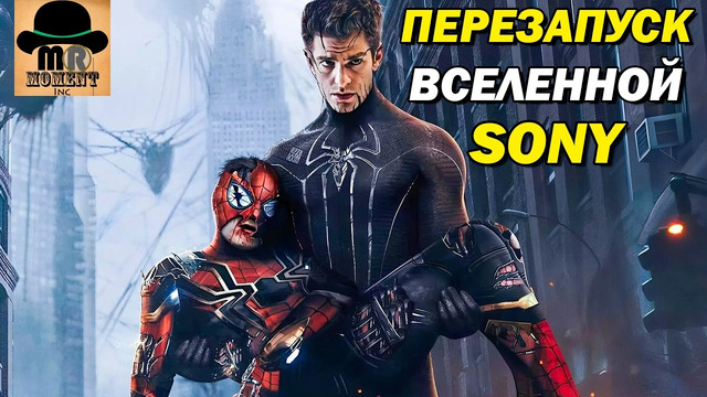 НОВЫЙ Человек-Паук. Sony Перезапускает Свою Киновселенную. 2027-2030
