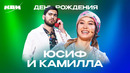 КВН. День рождения Юсифа Юсифова (Борцы) и Камиллы Нуралиевой (Кыргызы). Сборник номеров