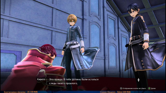 Прохождение Sword Art Online Alicization Lycoris #11