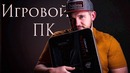 Мой новый зверь–компьютер