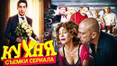 «Кухня» – как снимали и Интересные факты о любимом сериале на СТС