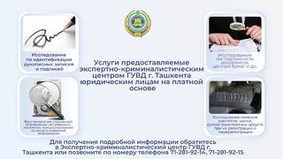 Услуги предоставляемые экспертно-криминалистическим центром ГУВД г. Ташкента юрлицам