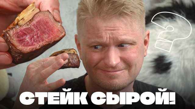 Сырой микростейк за 3600 рублей. Matilde. Славный Обзор