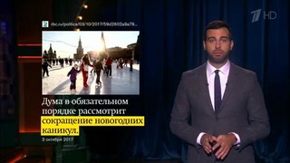 Вечерний Ургант. Новости от Ивана. (4.10.2017)