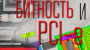 Влияние шин PCI-e и внутренней шины видеокарты на производительность