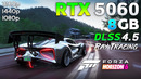 Forza Horizon 6: RTX 5060 8GB | 1080p | 1440p | 4K