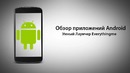 Умный Лаунчер Everythingme